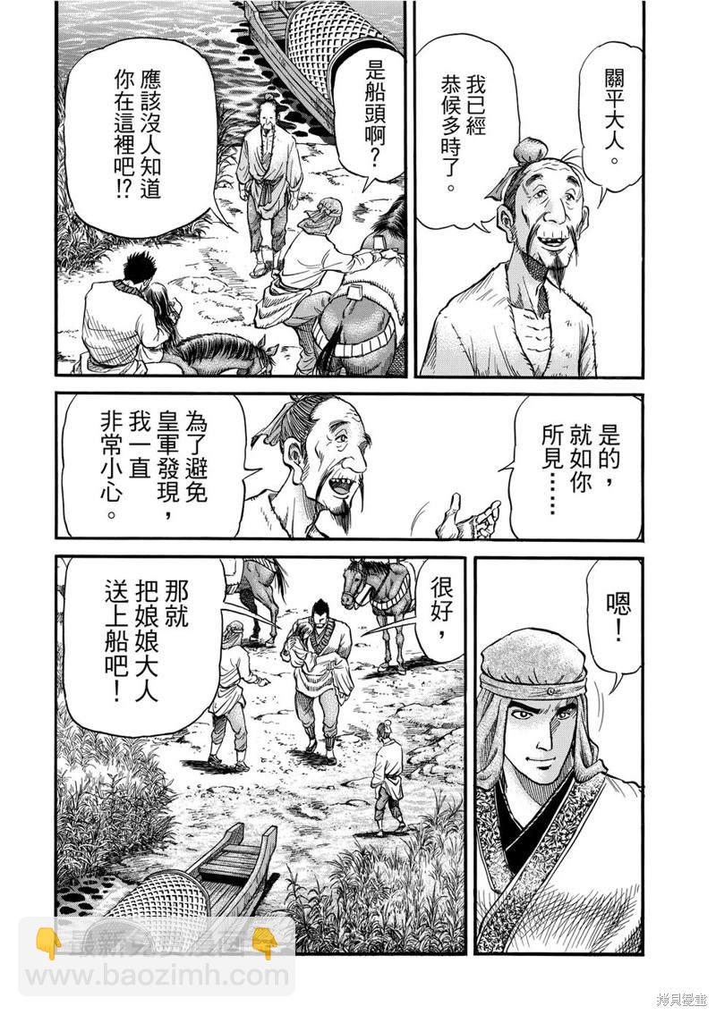 龍狼傳 - 第298話 - 4