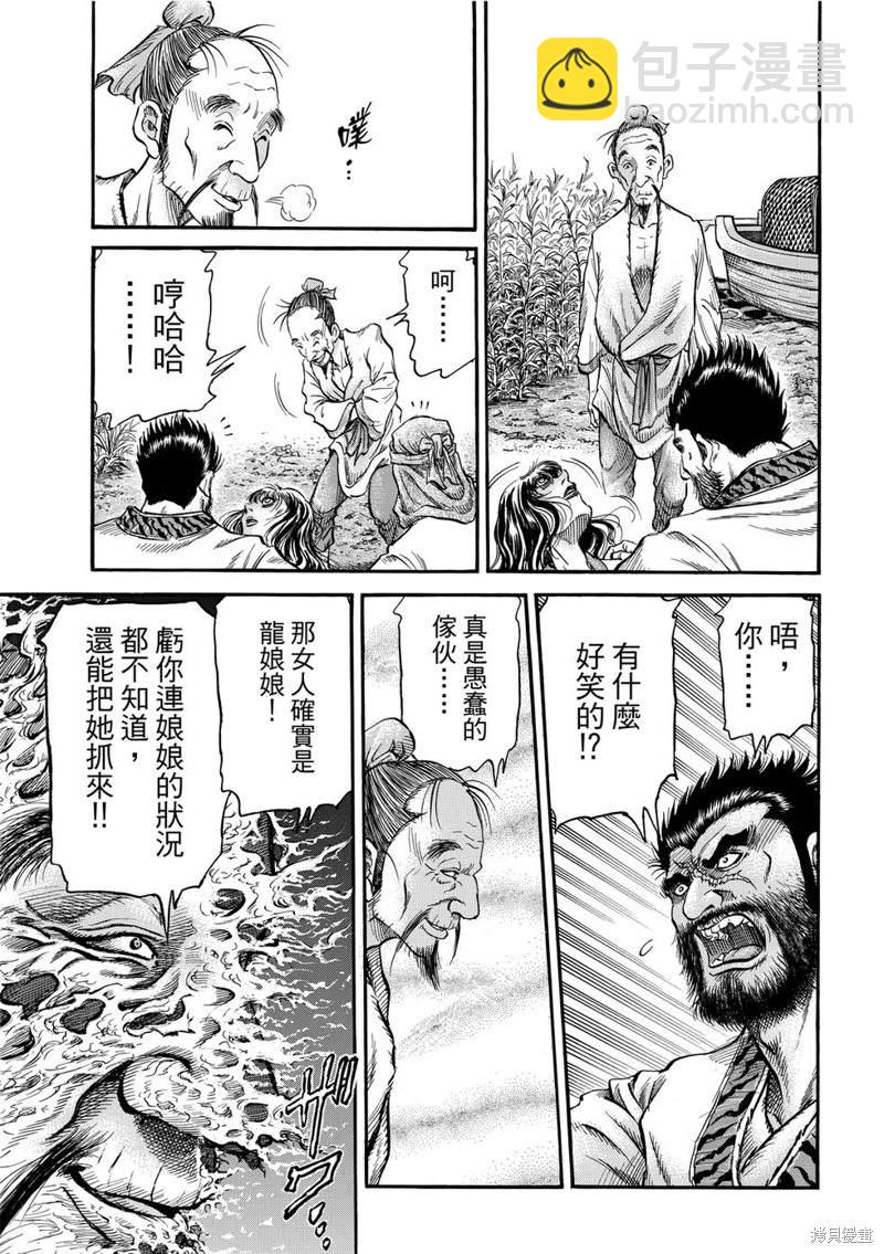 龍狼傳 - 第298話 - 1