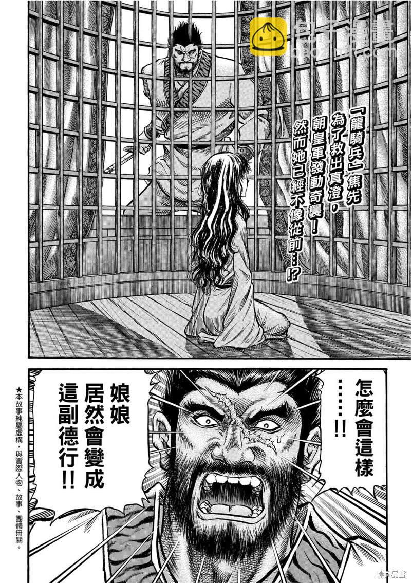 龍狼傳 - 第298話 - 4