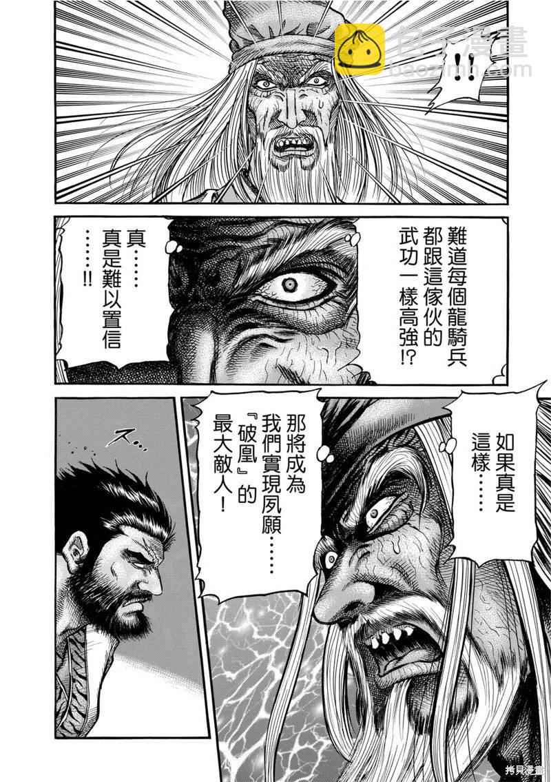 龍狼傳 - 第300話 - 2