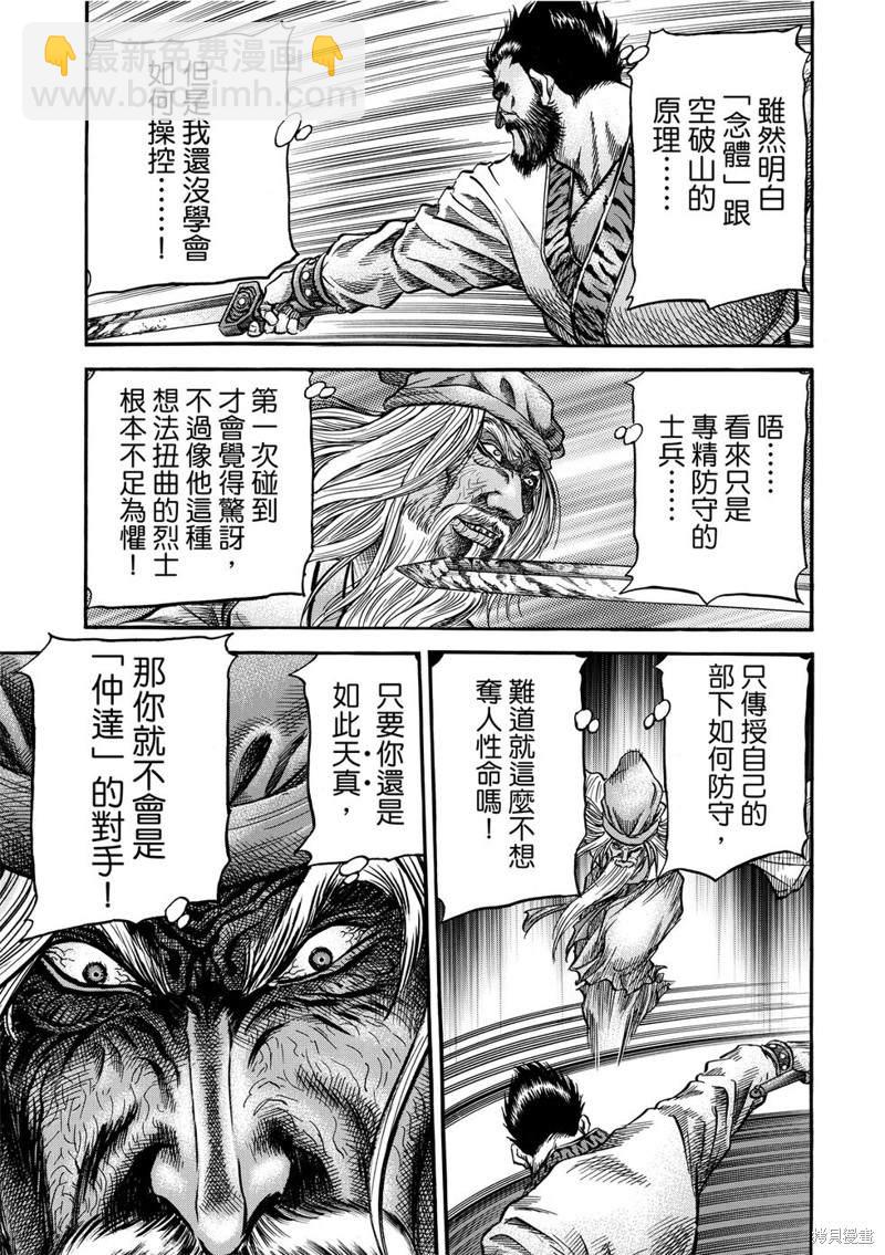 龍狼傳 - 第300話 - 5