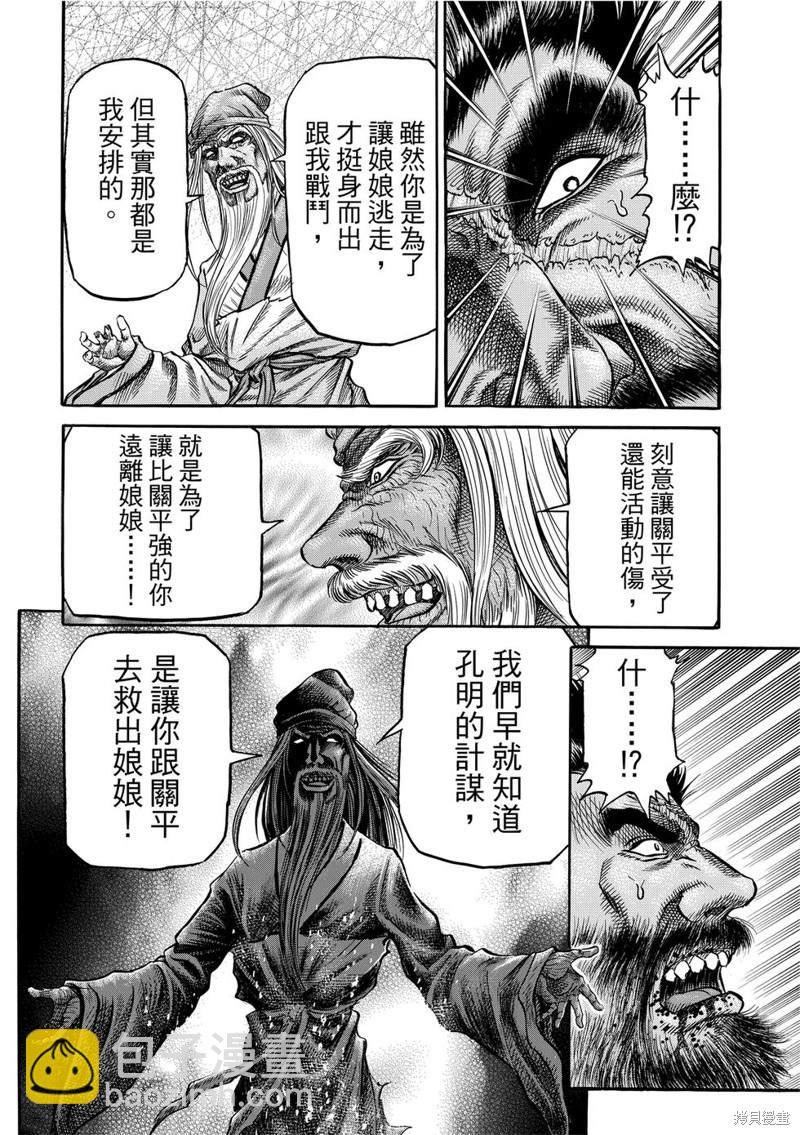 龍狼傳 - 第300話 - 5