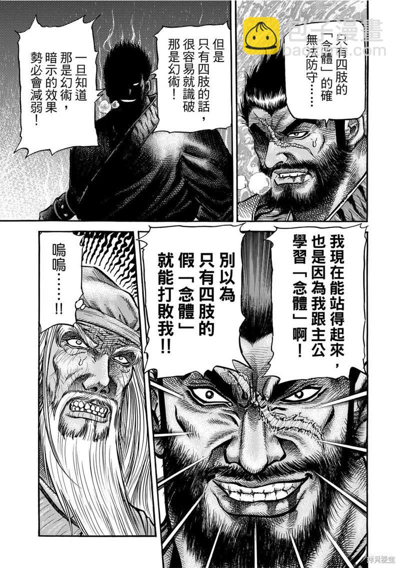 龍狼傳 - 第300話 - 2