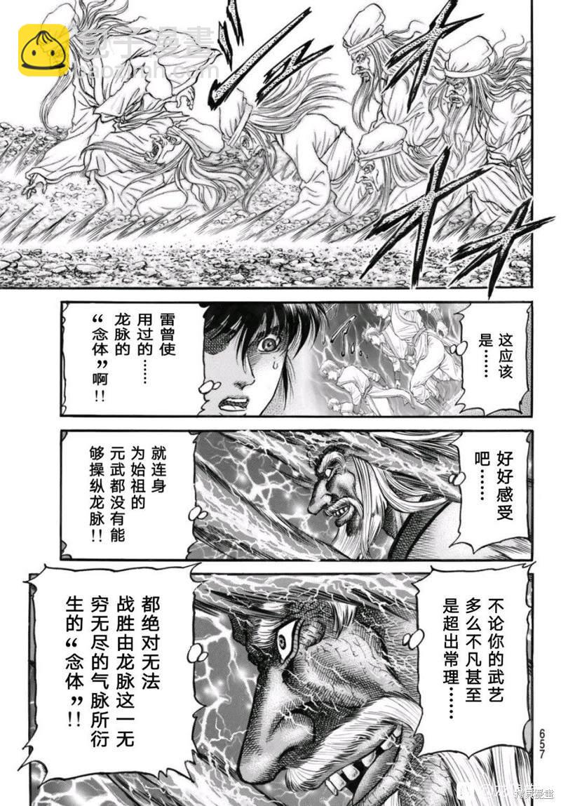 龍狼傳 - 第304話 - 3