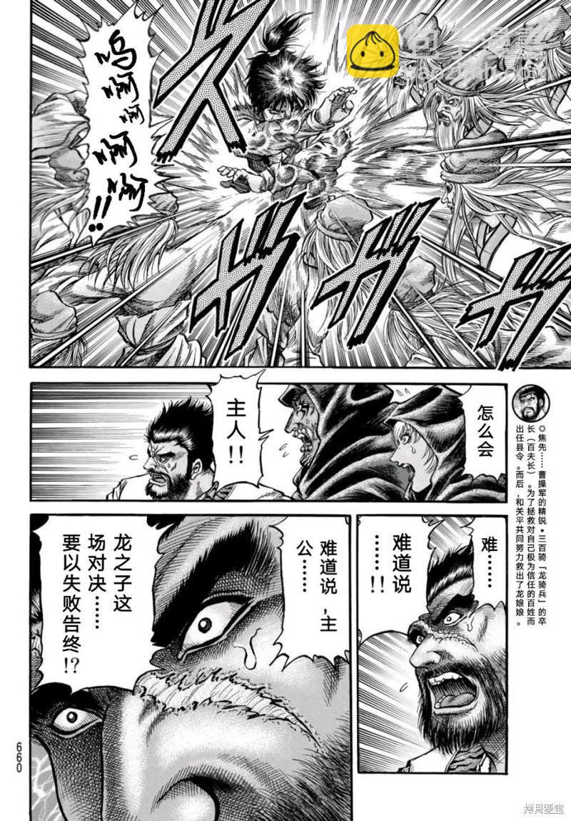 龍狼傳 - 第304話 - 1