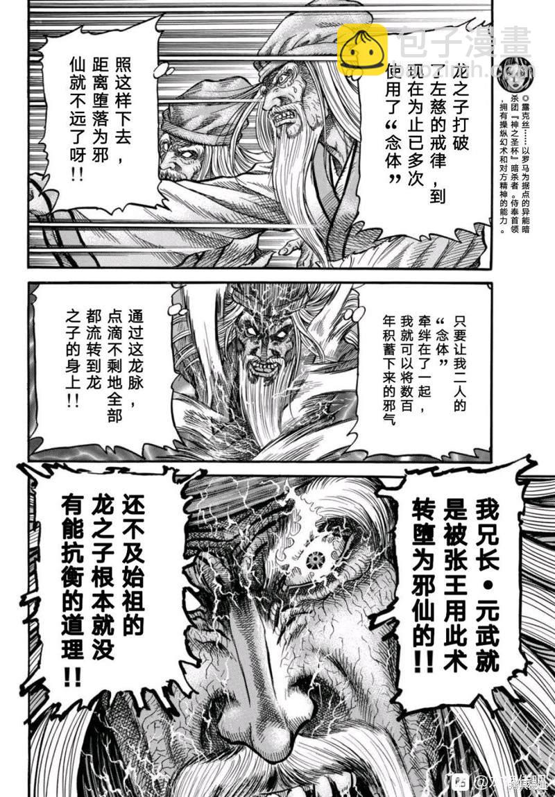 龍狼傳 - 第304話 - 3