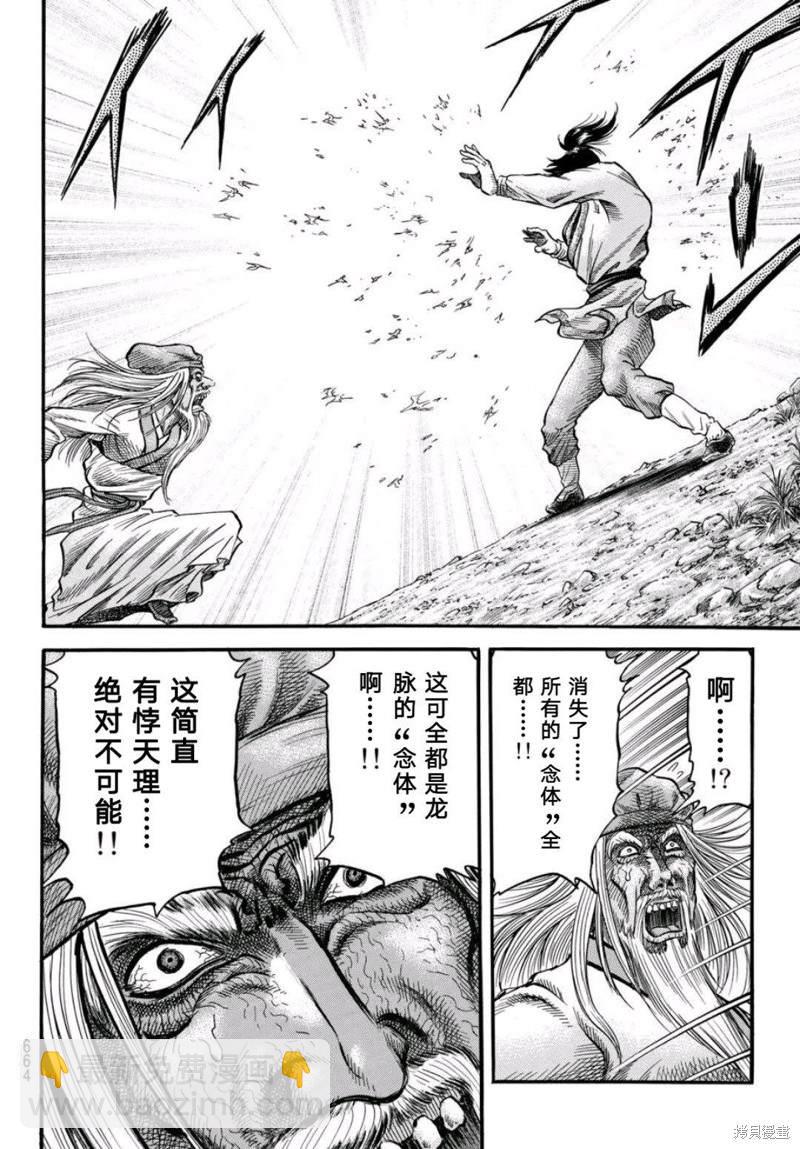 龍狼傳 - 第304話 - 5