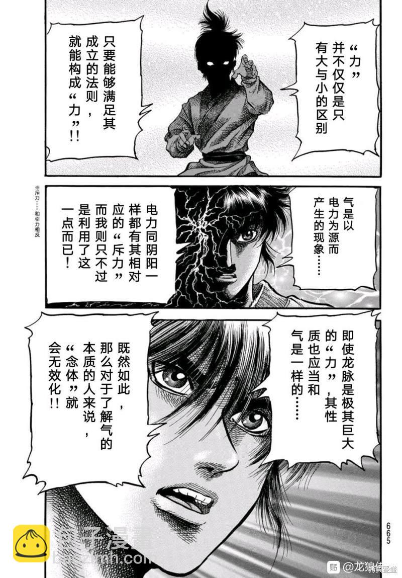 龍狼傳 - 第304話 - 1