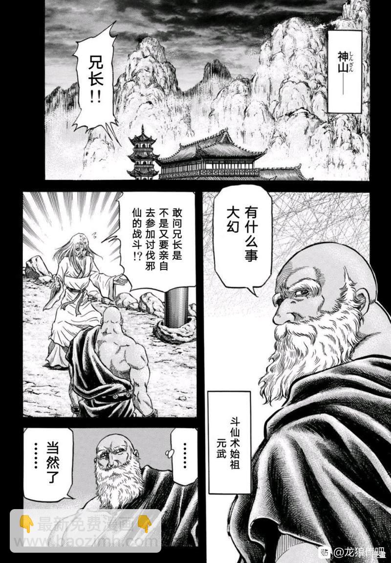 龍狼傳 - 第304話 - 3