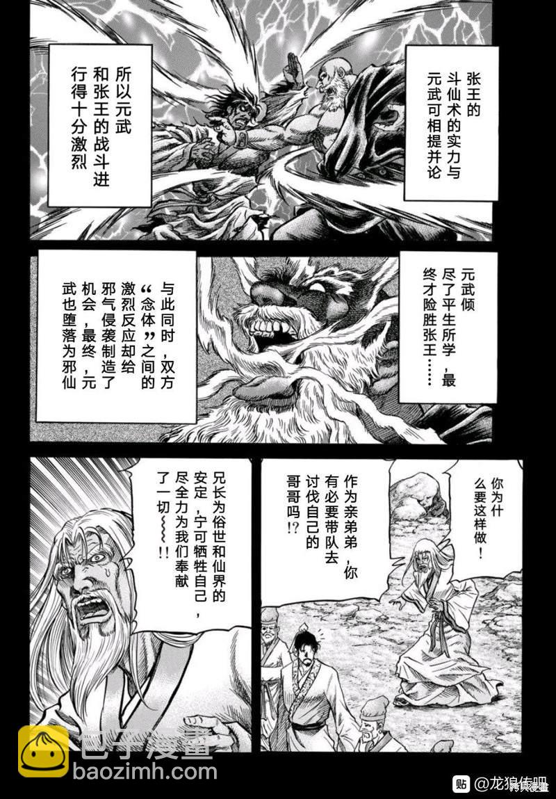 龍狼傳 - 第304話 - 1