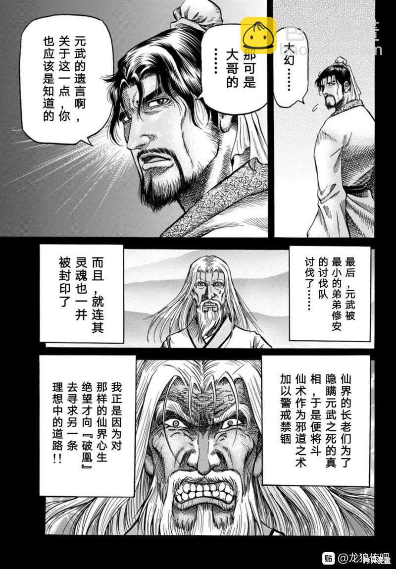 龍狼傳 - 第304話 - 2