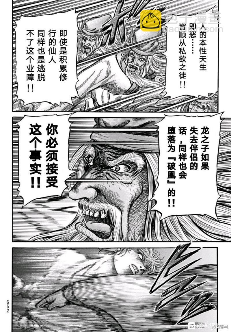 龍狼傳 - 第304話 - 3