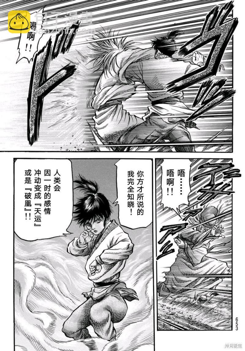 龍狼傳 - 第304話 - 4