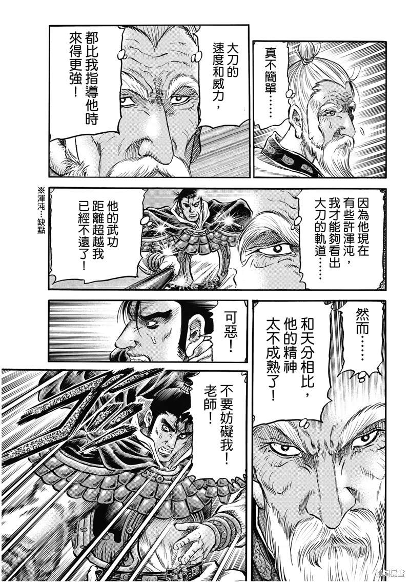 龍狼傳 - 第306話 - 5