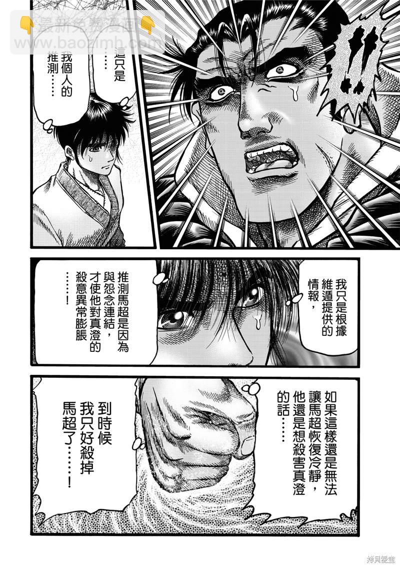 龍狼傳 - 第308話 - 3