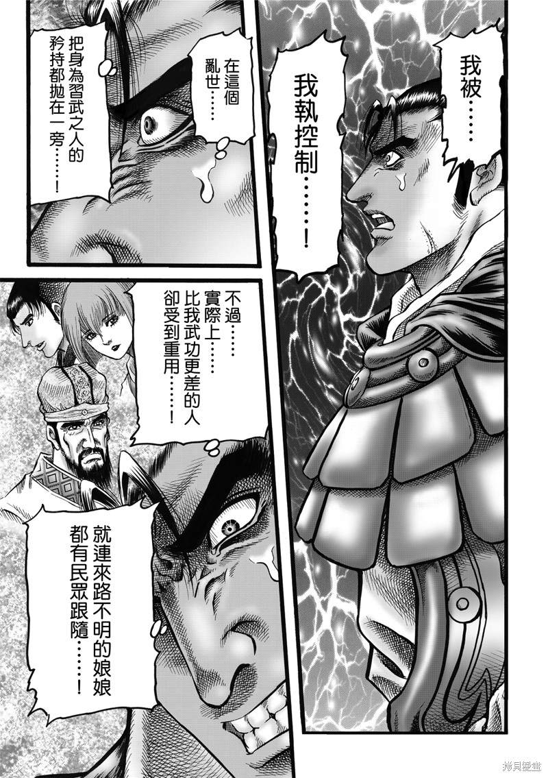 龍狼傳 - 第308話 - 4