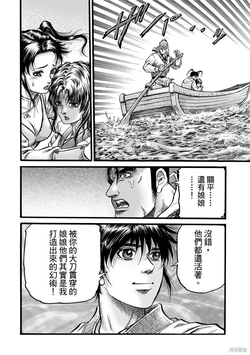 龍狼傳 - 第308話 - 3