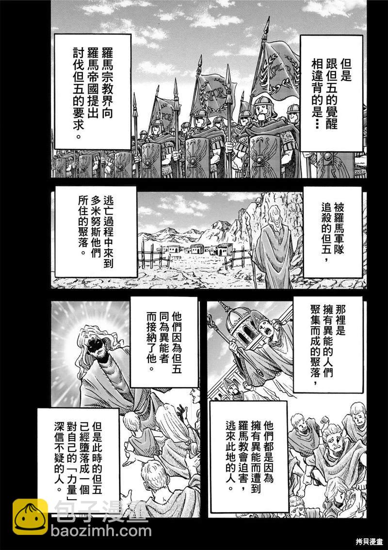 龍狼傳 - 第310話 - 5