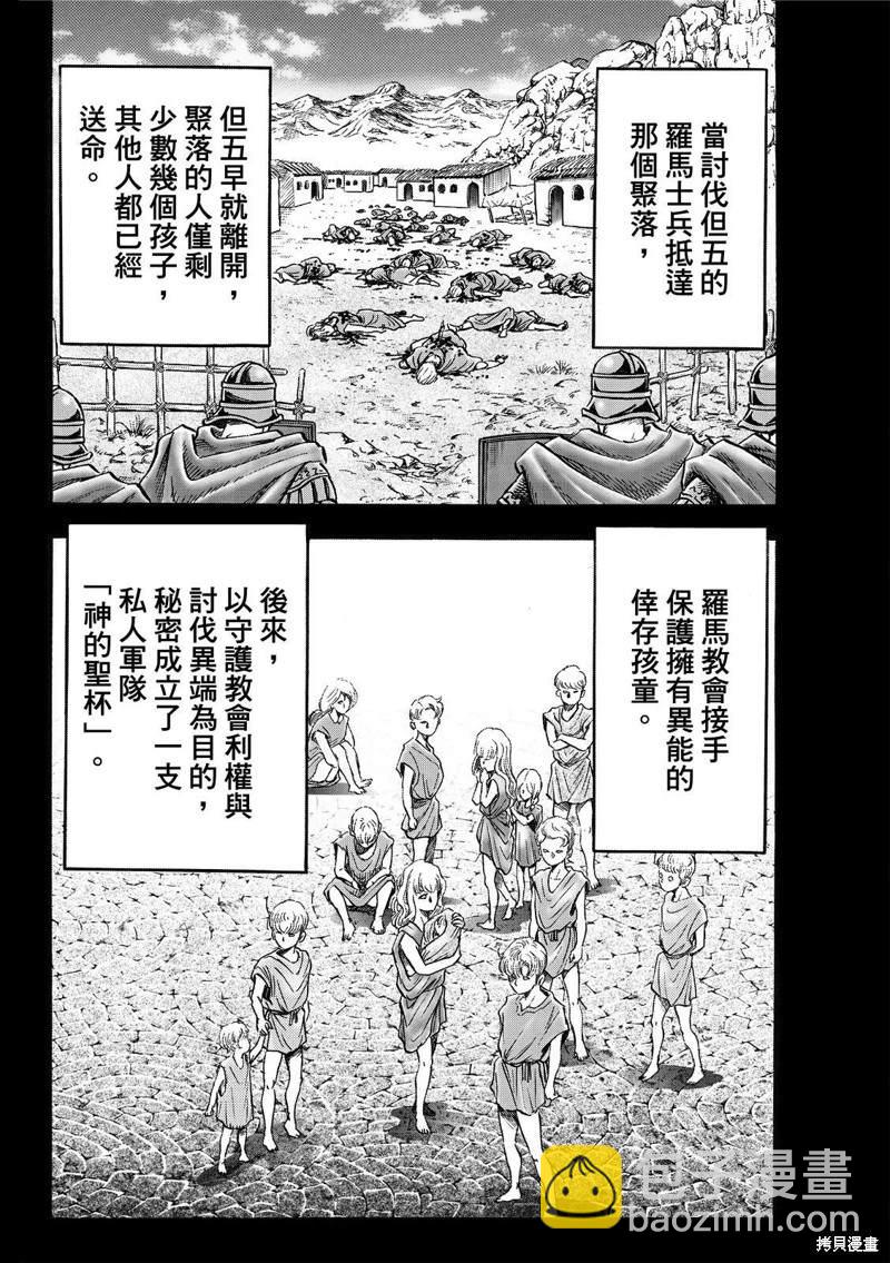 龍狼傳 - 第310話 - 6