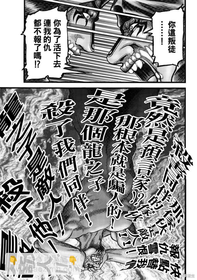 龍狼傳 - 第310話 - 3