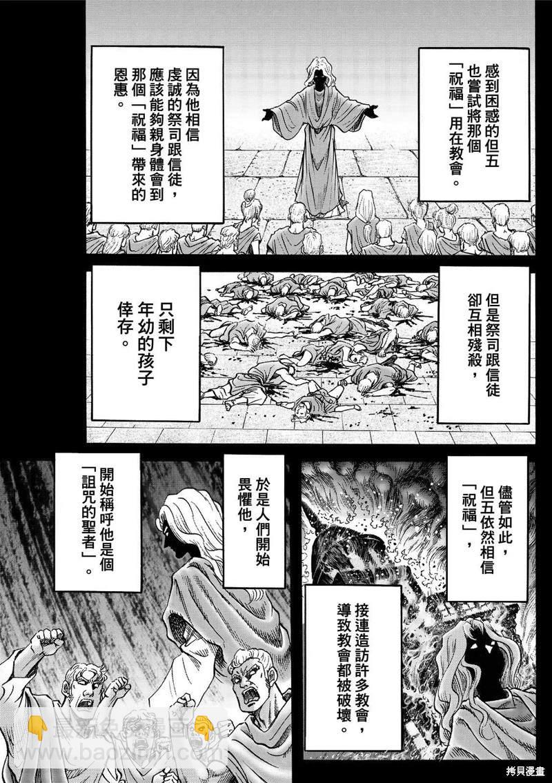 龍狼傳 - 第310話 - 3