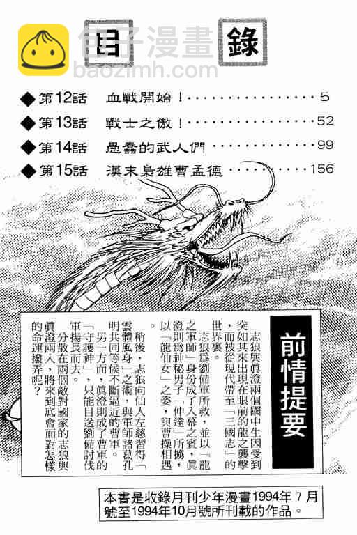 龍狼傳 - 第4卷(1/4) - 5