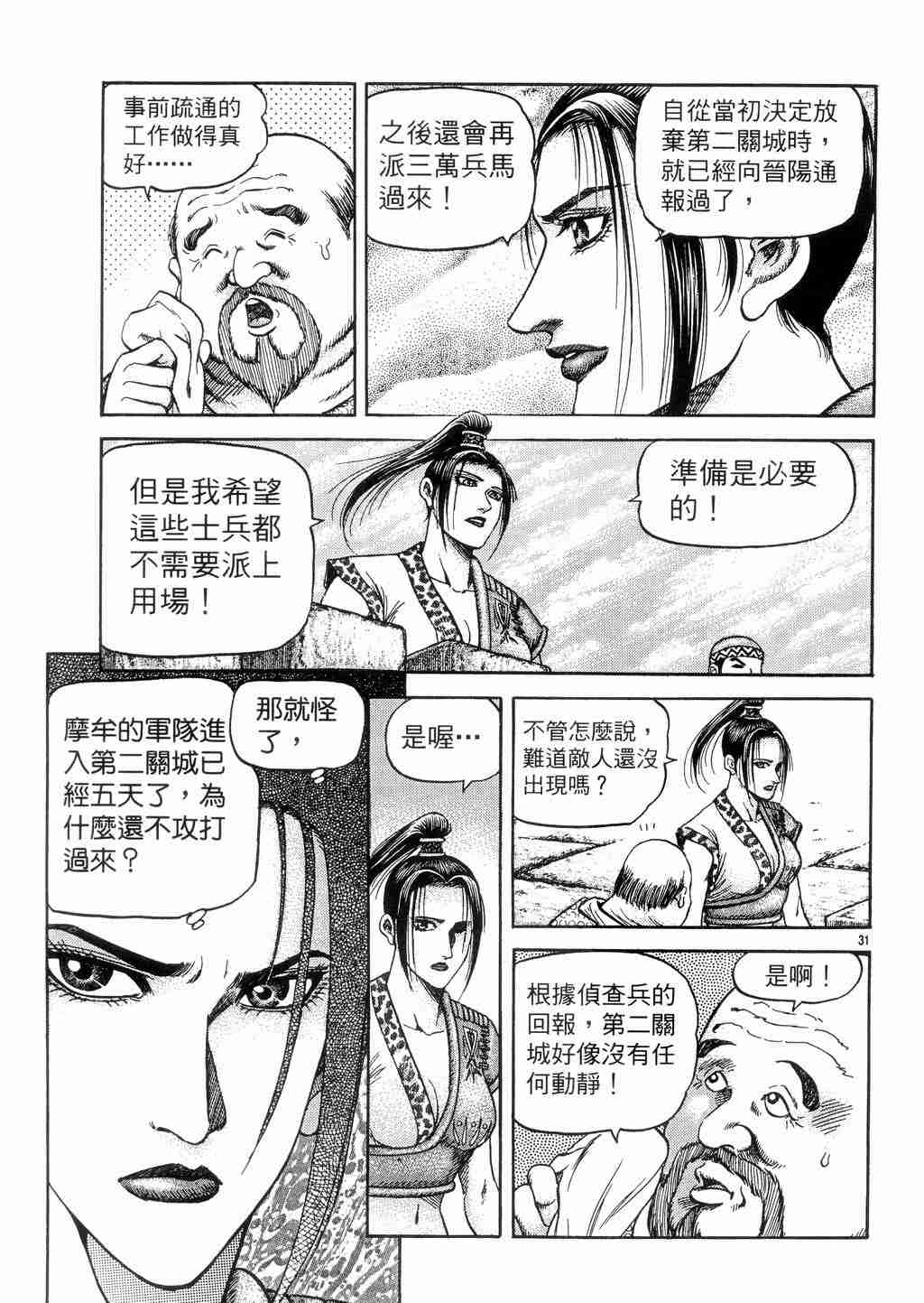 龍狼傳 - 第131話 - 2