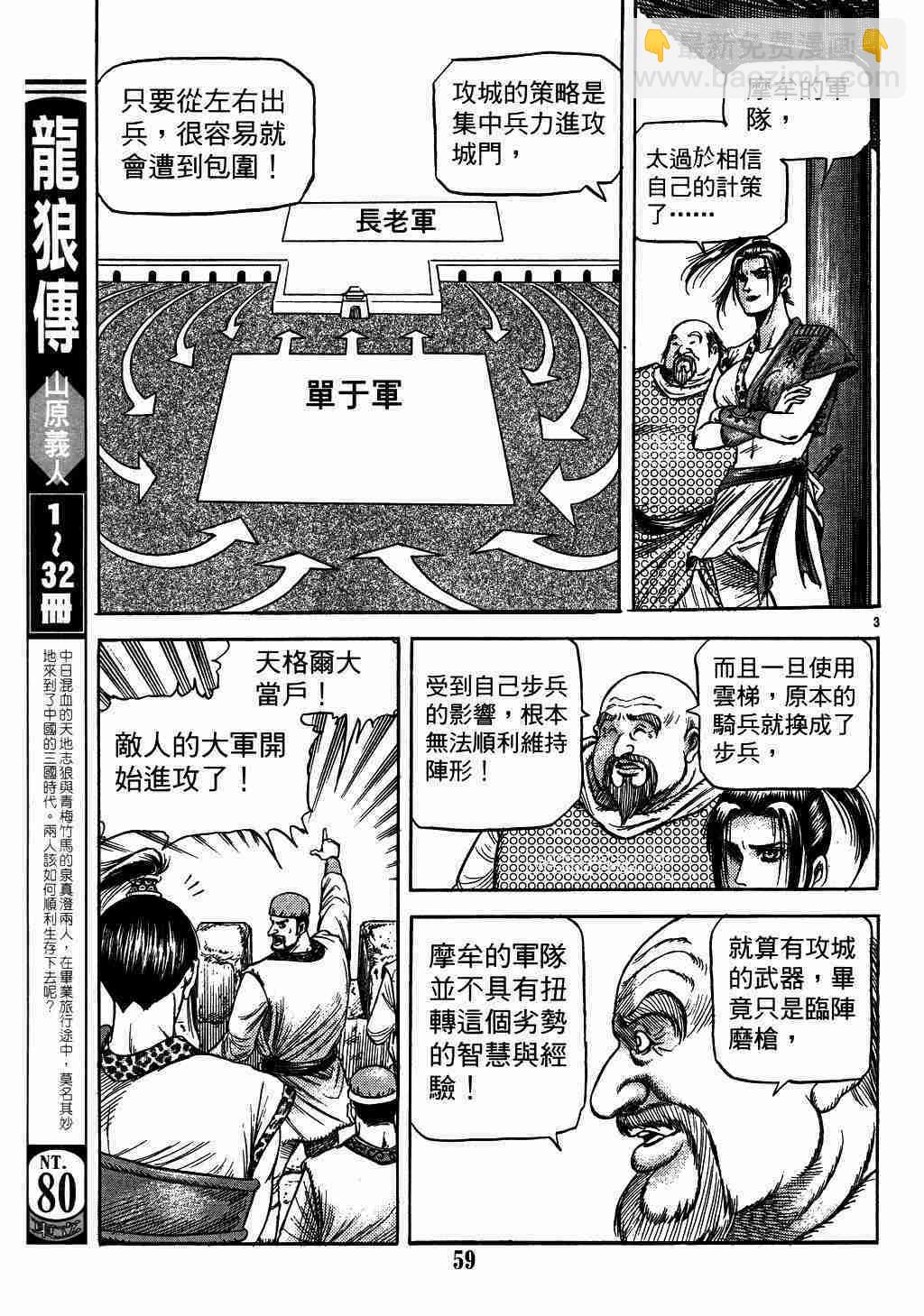 龍狼傳 - 第135話 - 3