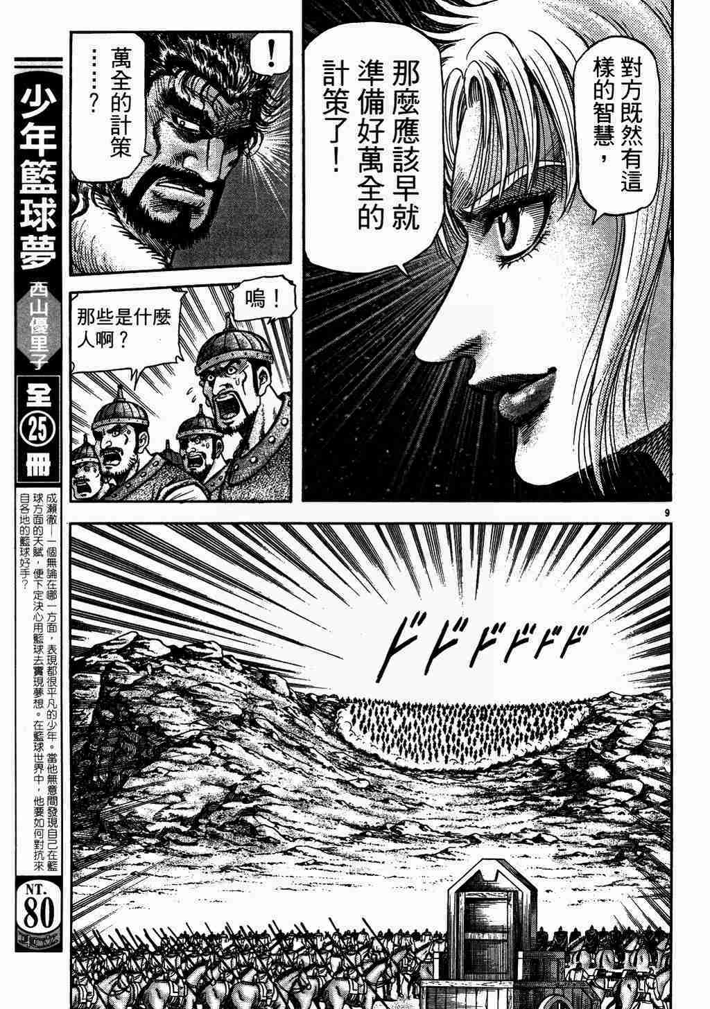 龍狼傳 - 第135話 - 3