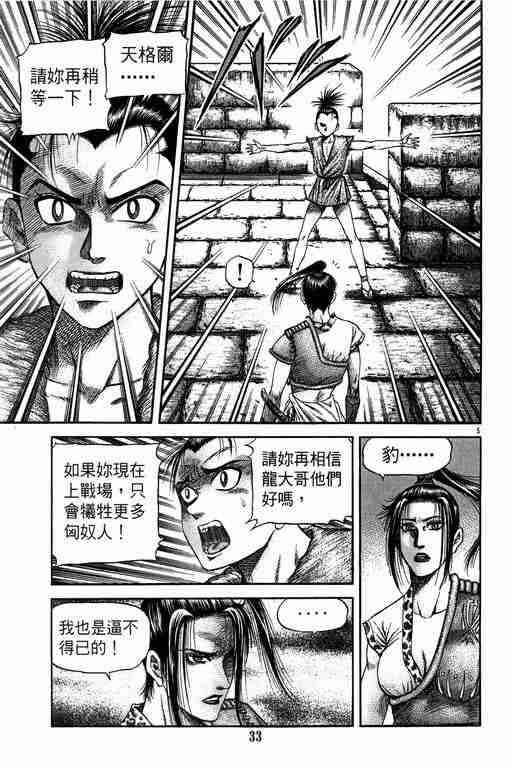 龍狼傳 - 第149話 - 5