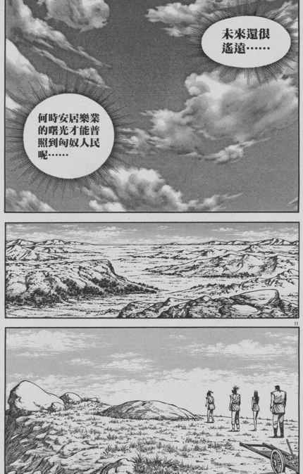 龍狼傳 - 第153話 - 5