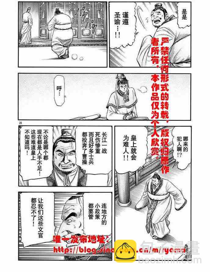 龍狼傳 - 第157話 - 4