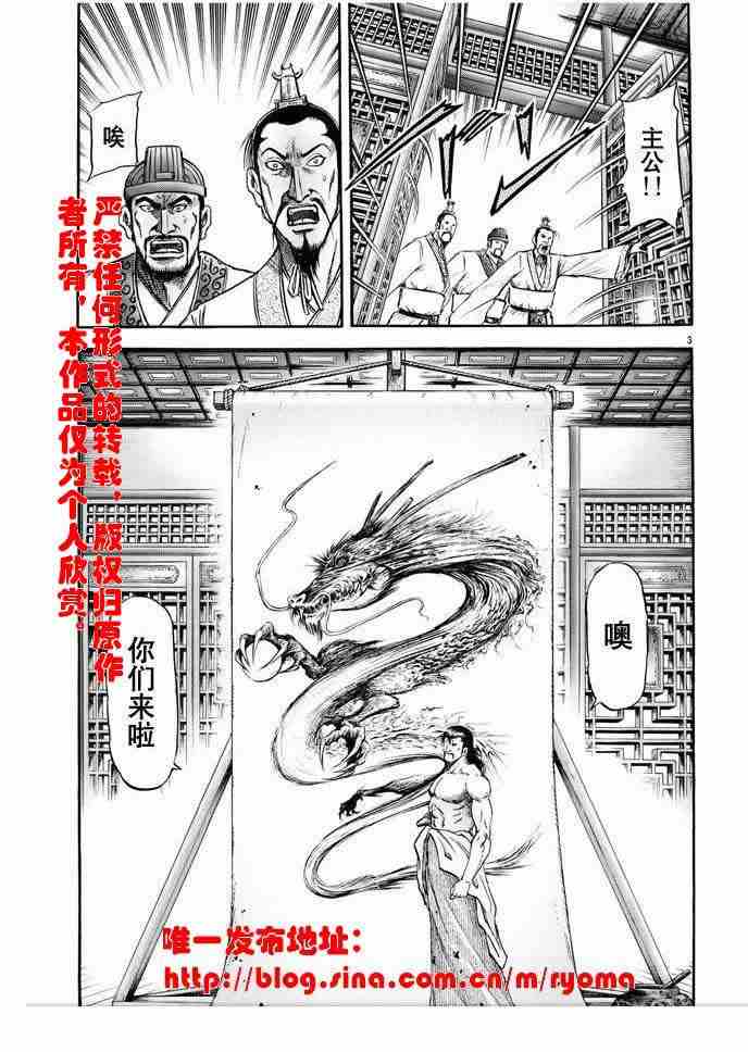 龍狼傳 - 第157話 - 3