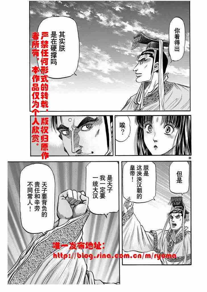 龍狼傳 - 第157話 - 1