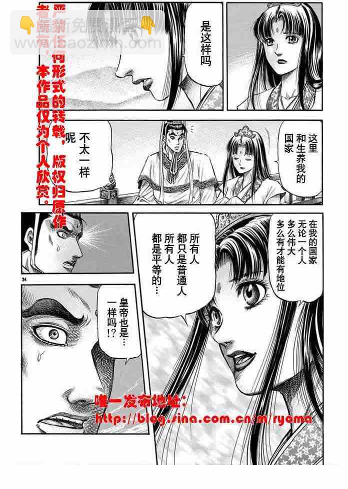 龍狼傳 - 第157話 - 2