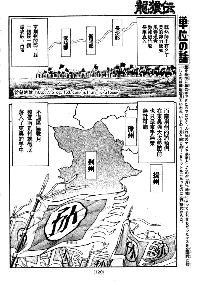 龍狼傳 - 第159話 - 3