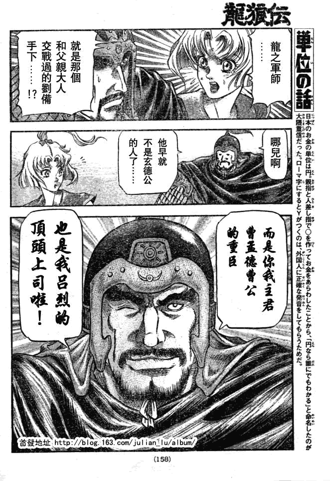 龍狼傳 - 第159話 - 3