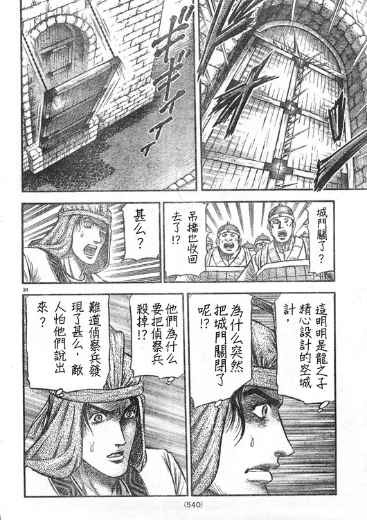 龍狼傳 - 第165話 - 1