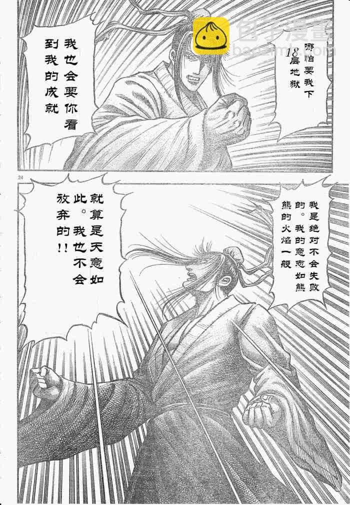 龍狼傳 - 第175話 - 6