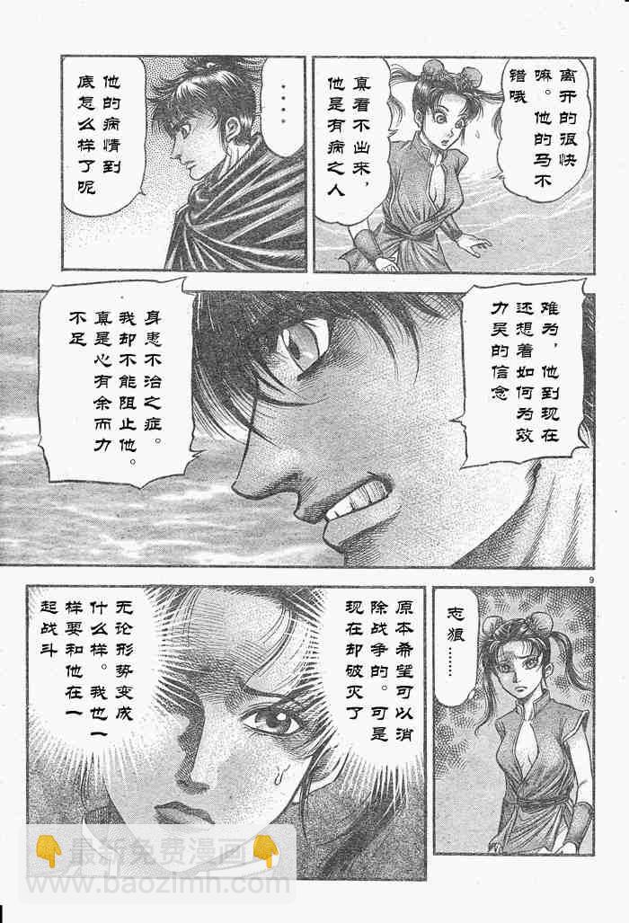 龍狼傳 - 第175話 - 3