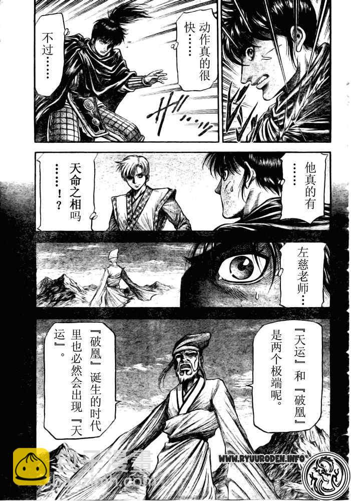 龍狼傳 - 第179話 - 4