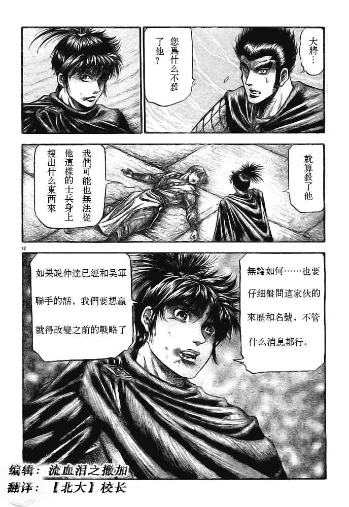 龍狼傳 - 第181話 - 6