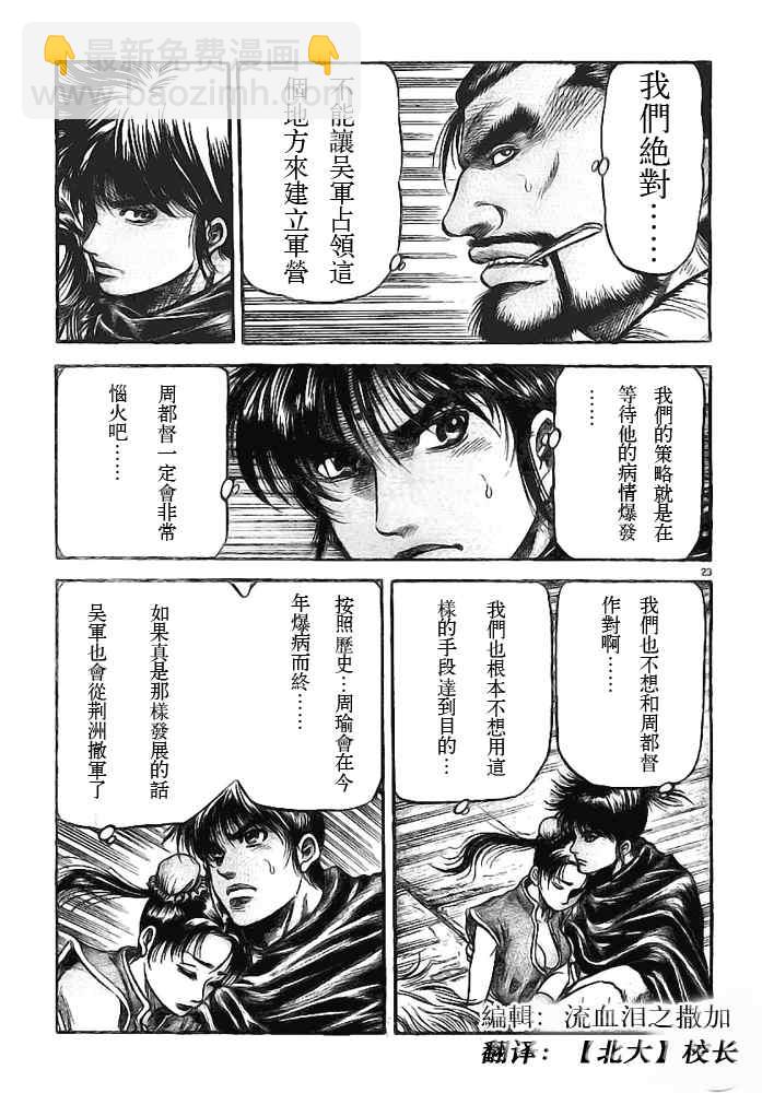 龍狼傳 - 第181話 - 5