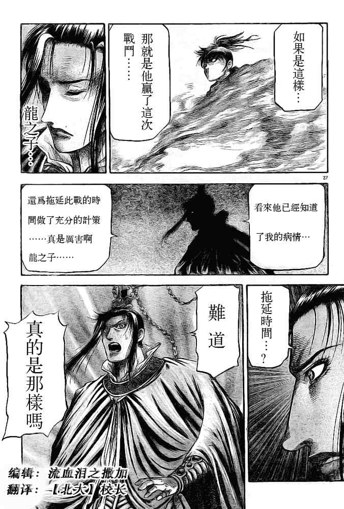 龍狼傳 - 第181話 - 2