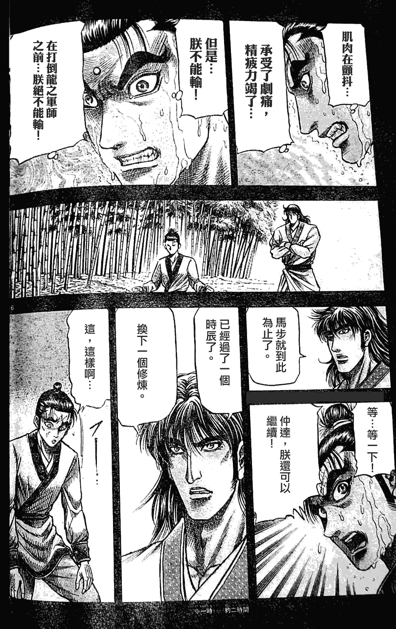 龍狼傳 - 第198話 - 4