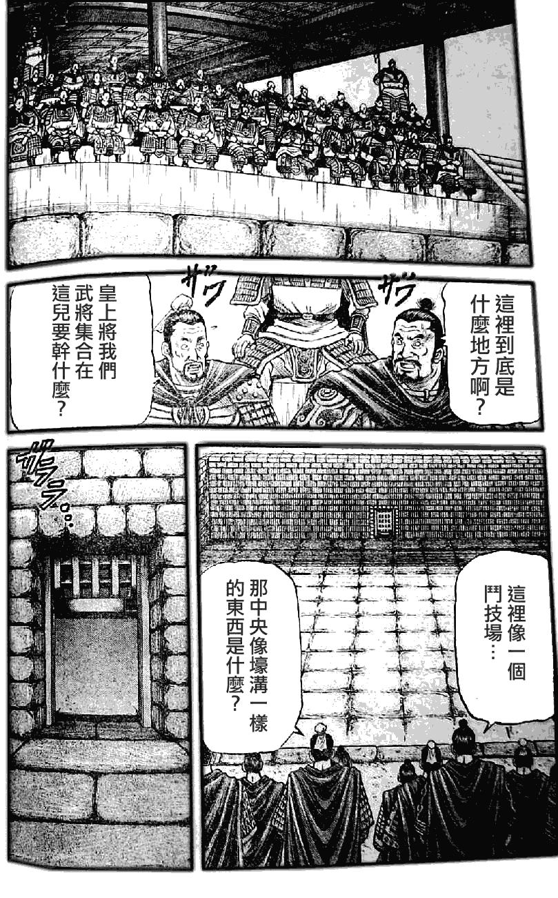 龍狼傳 - 第198話 - 5