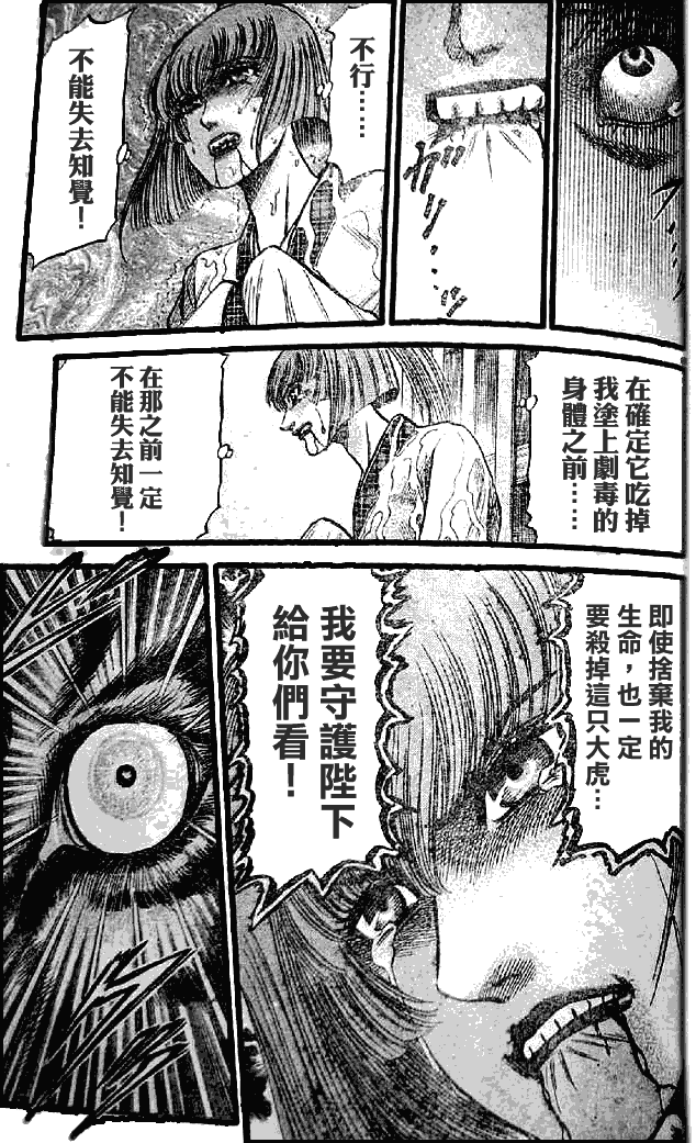 龍狼傳 - 第198話 - 3