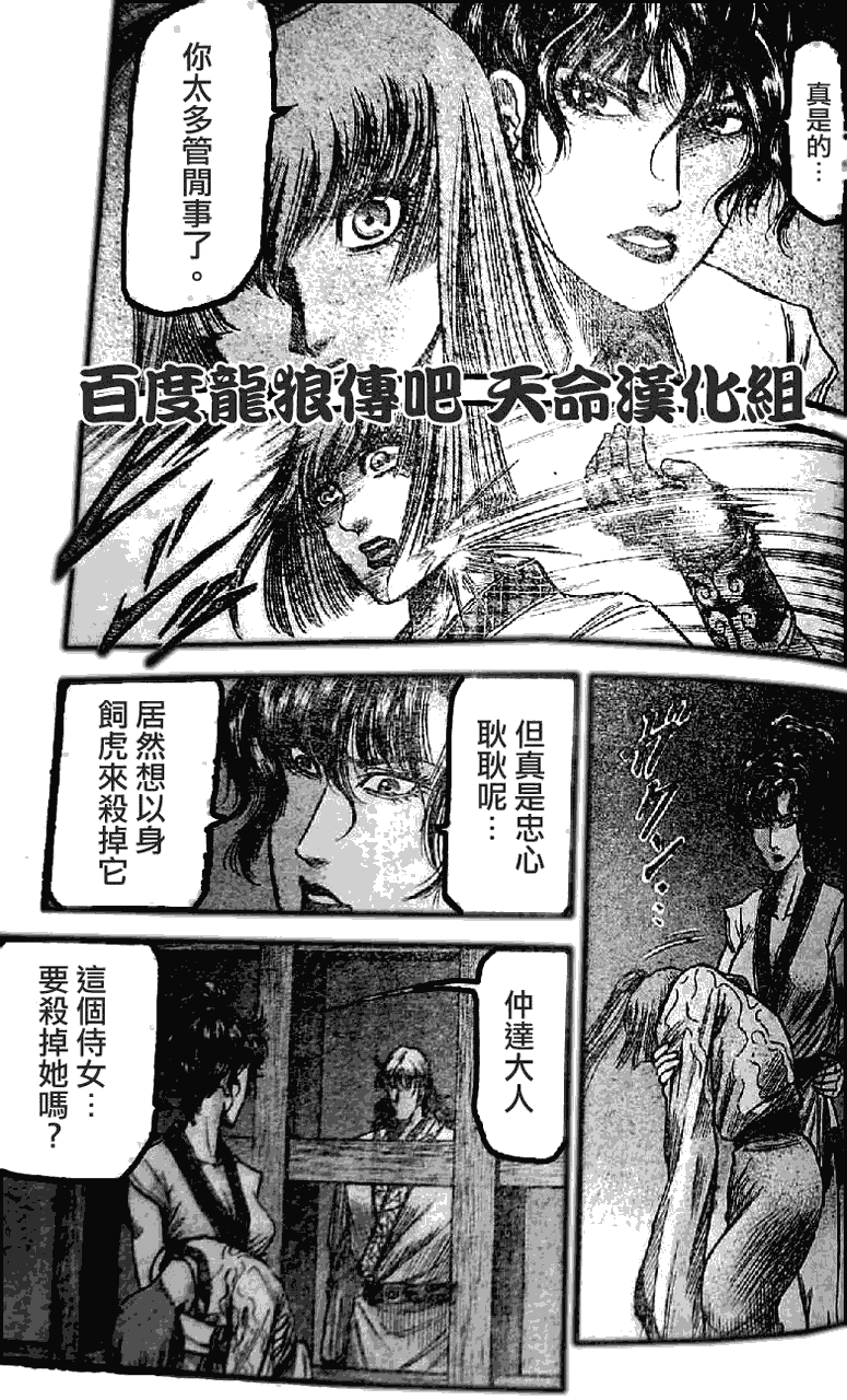 龍狼傳 - 第198話 - 1