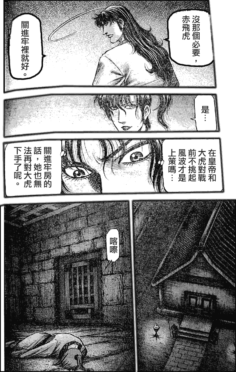 龍狼傳 - 第198話 - 2