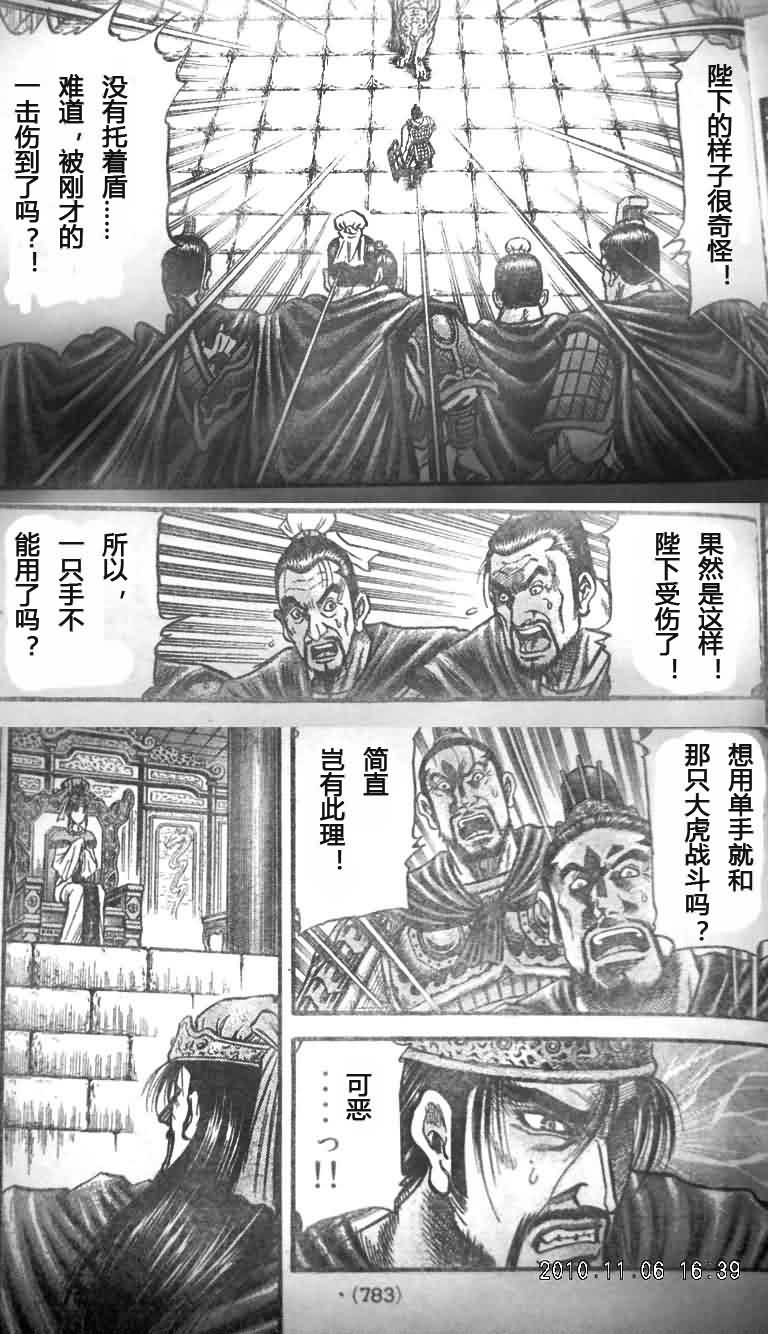 龍狼傳 - 第200話 - 5